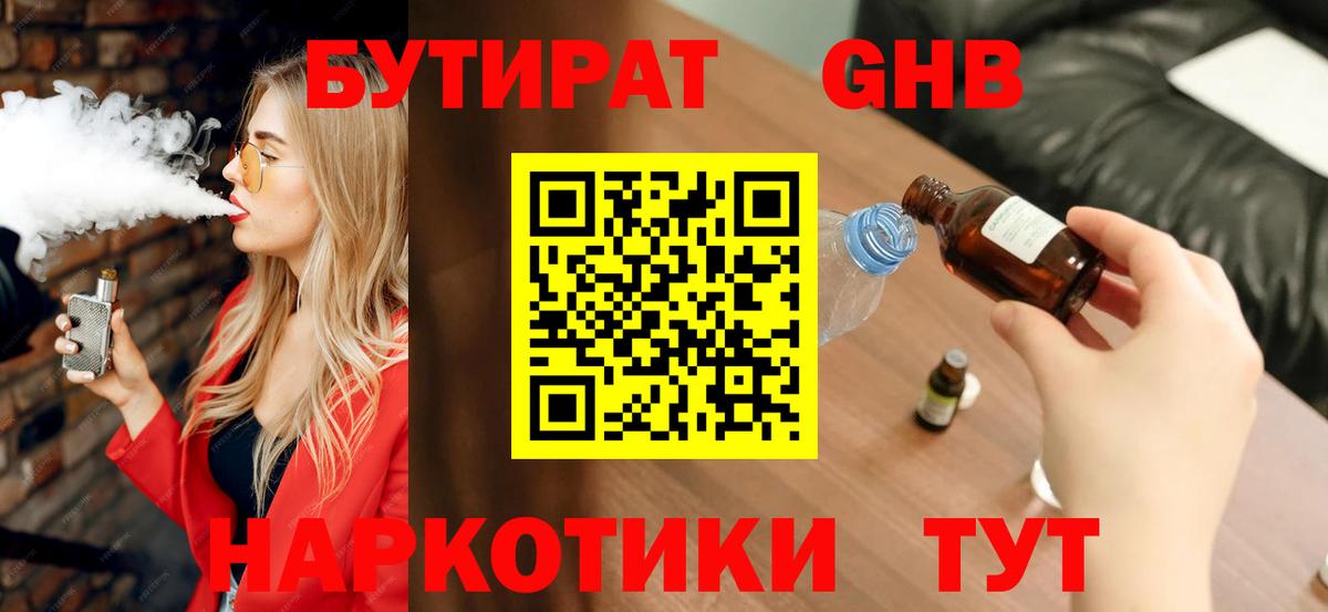 Бутират вода Ишимбай