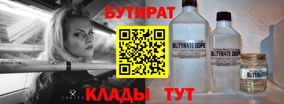 Ишимбай  БУТИРАТ  Вход с VPN  Бутират бутик 
