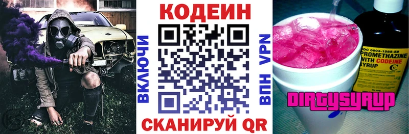 Codein Purple Drank  наркошоп  Ишимбай 