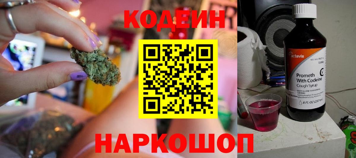 Кодеин Purple Drank  Codein напиток Lean (лин)  Вход с VPN  Ишимбай 