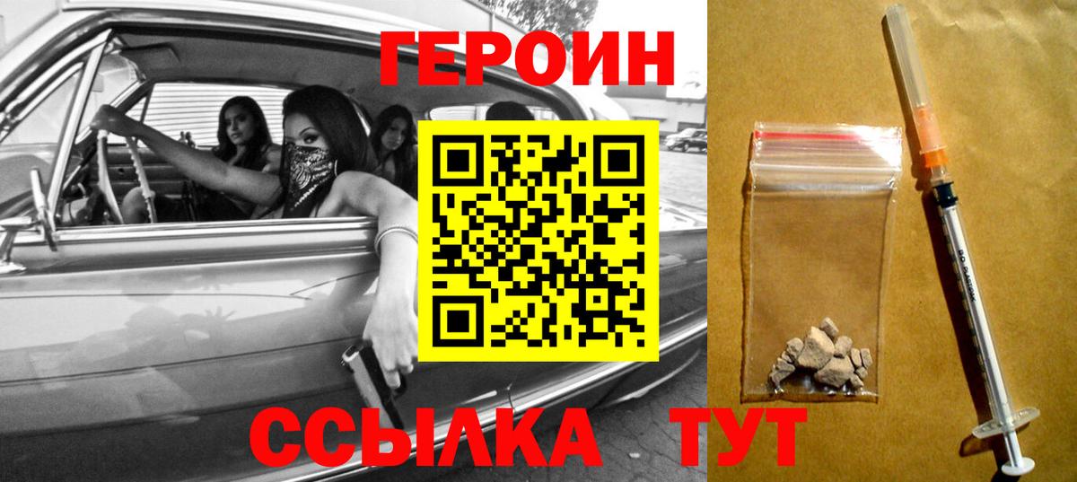 Героин белый Ишимбай